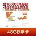 联通无线上网卡48GB年卡 800元包48G流量，其中全国流量12G，省内流量36G，有效期360天